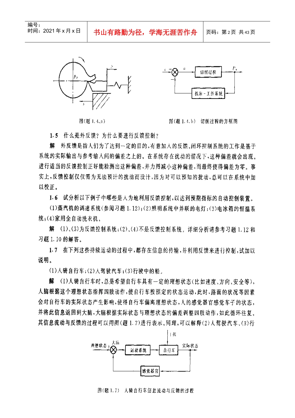 机械工程控制基础(第五版)答案_第2页