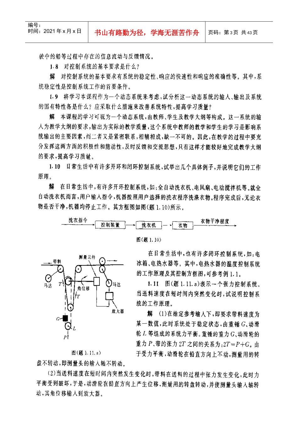 机械工程控制基础(第五版)答案_第3页