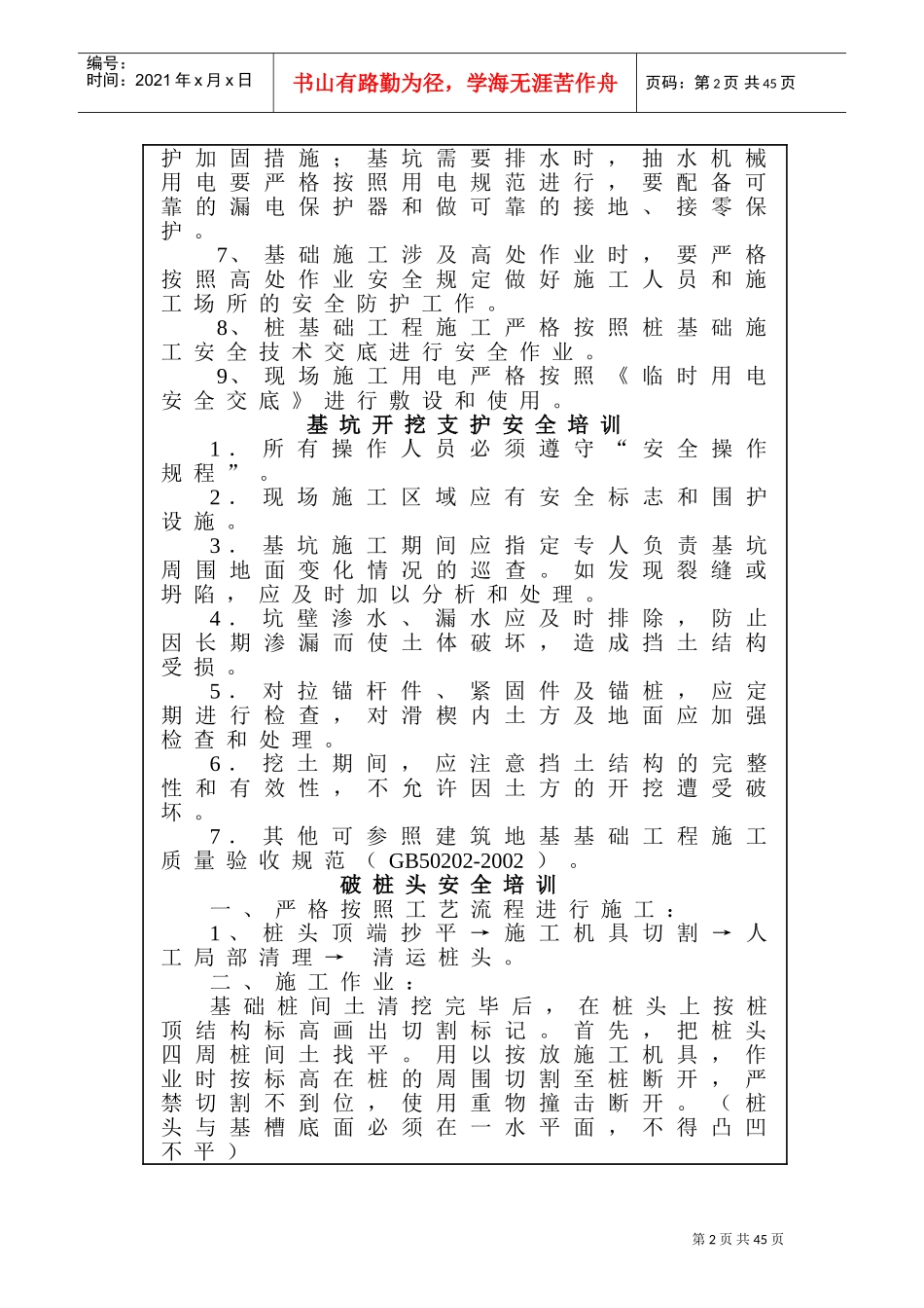 桥梁施工安全培训记录表_第2页