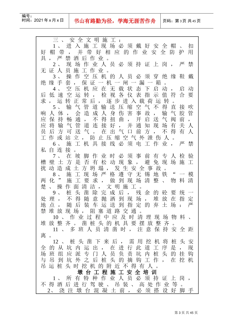 桥梁施工安全培训记录表_第3页