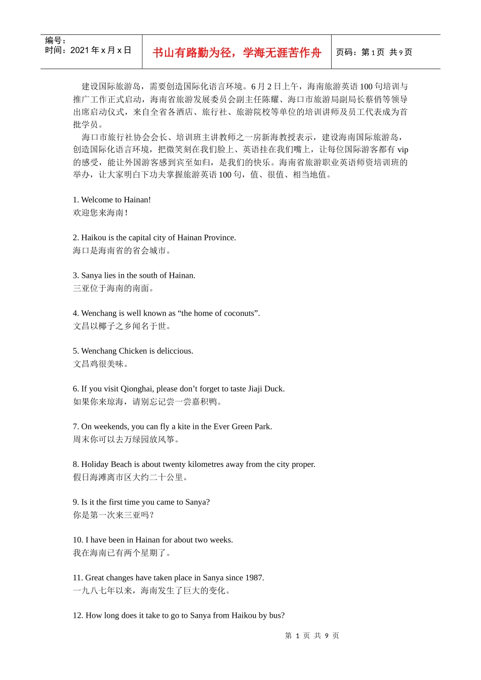 海南旅游英语100句_第1页