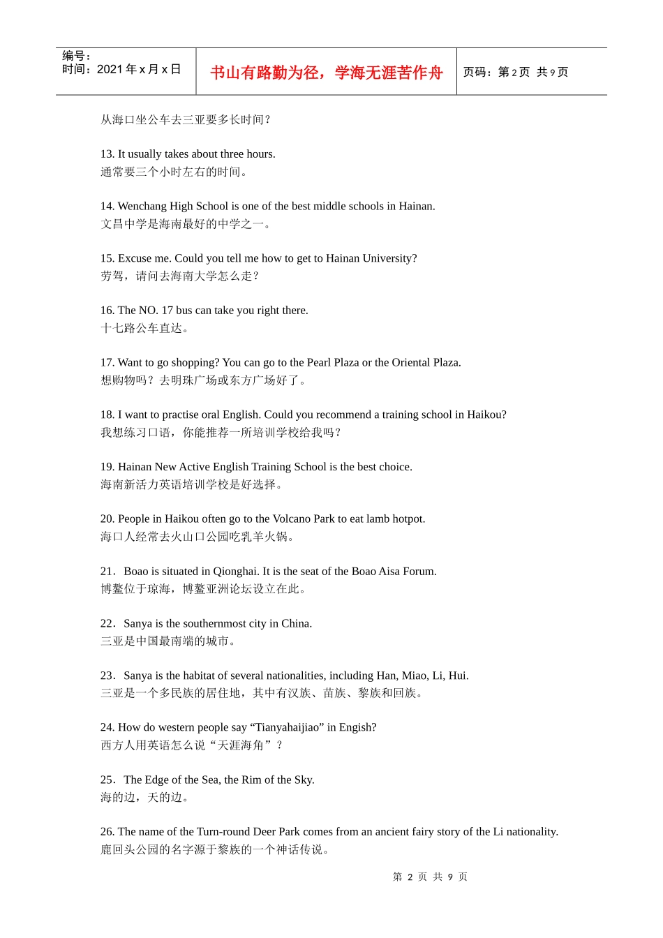 海南旅游英语100句_第2页