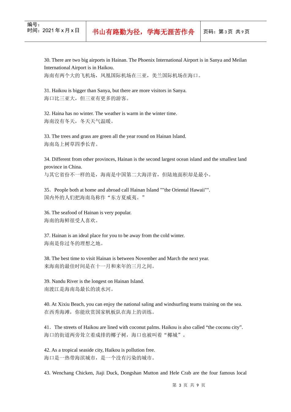 海南旅游英语100句_第3页