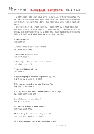 海南旅游英语100句