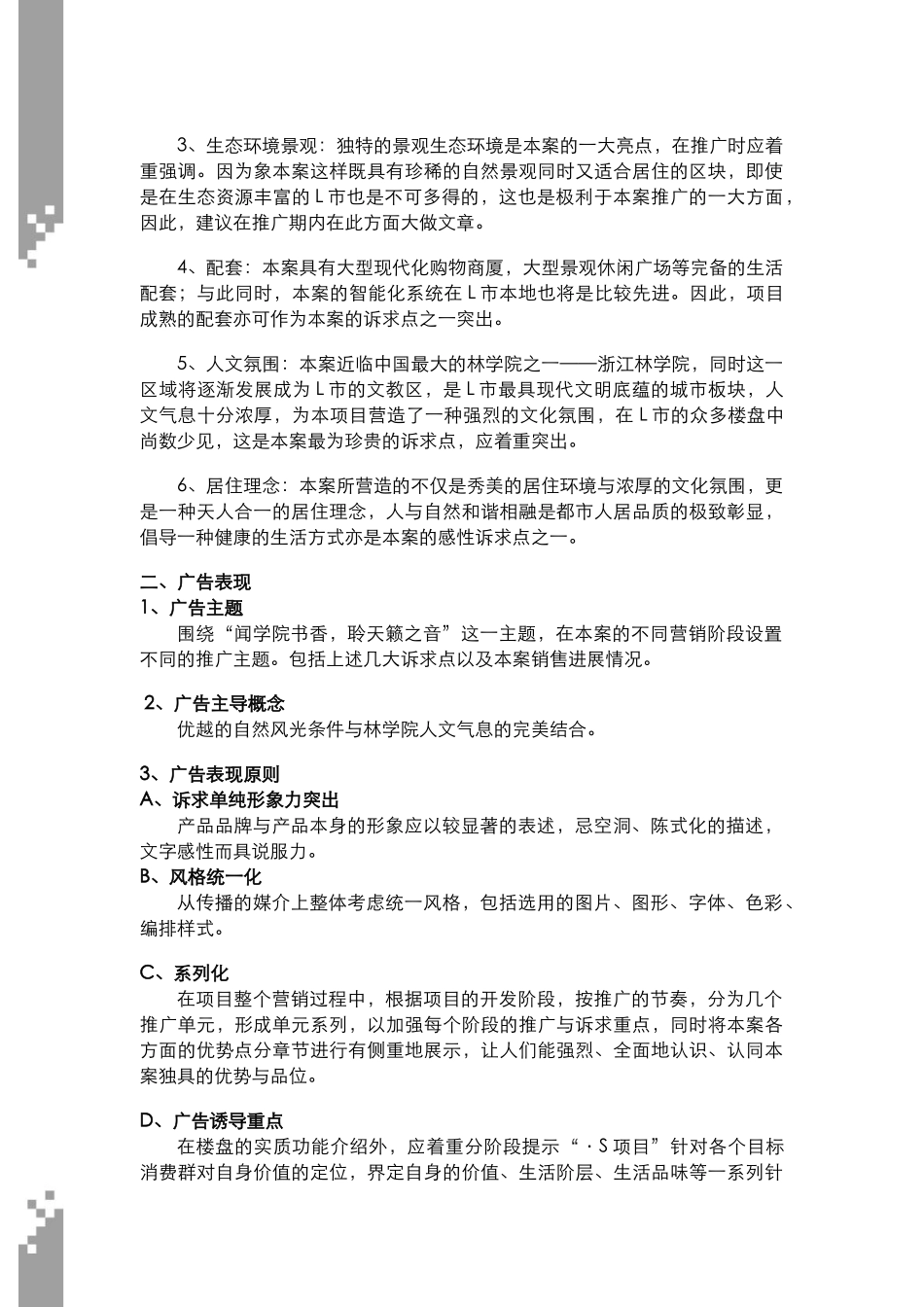 某景观地产项目广告计划书_第3页