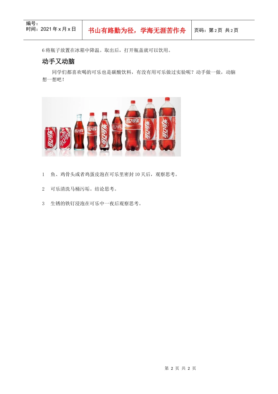 清凉汽水diy汽水是由矿泉水或经过煮沸、紫外线照射消毒后的_第2页