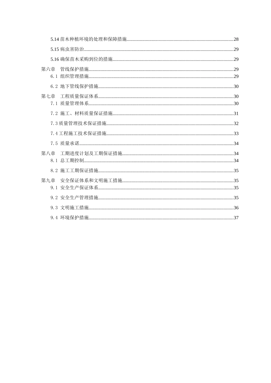 杭州某污水厂室外工程施工组织设计_第2页