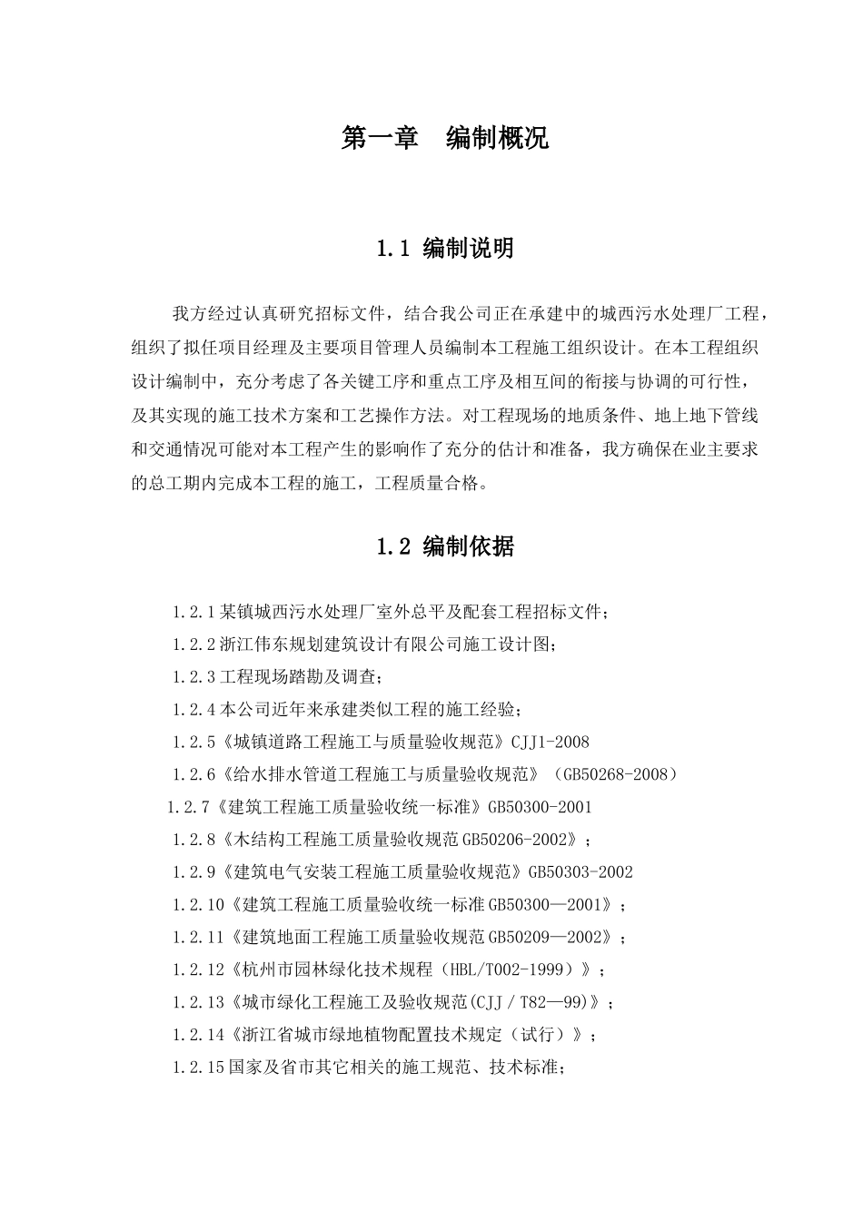 杭州某污水厂室外工程施工组织设计_第3页