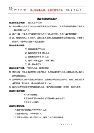 星级酒店房务部sop