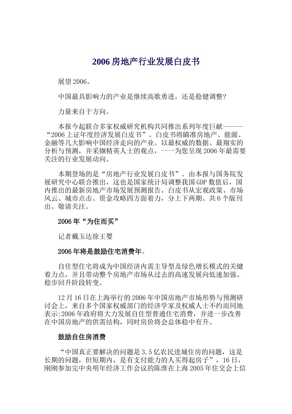 某年房地产行业发展白皮书_第1页