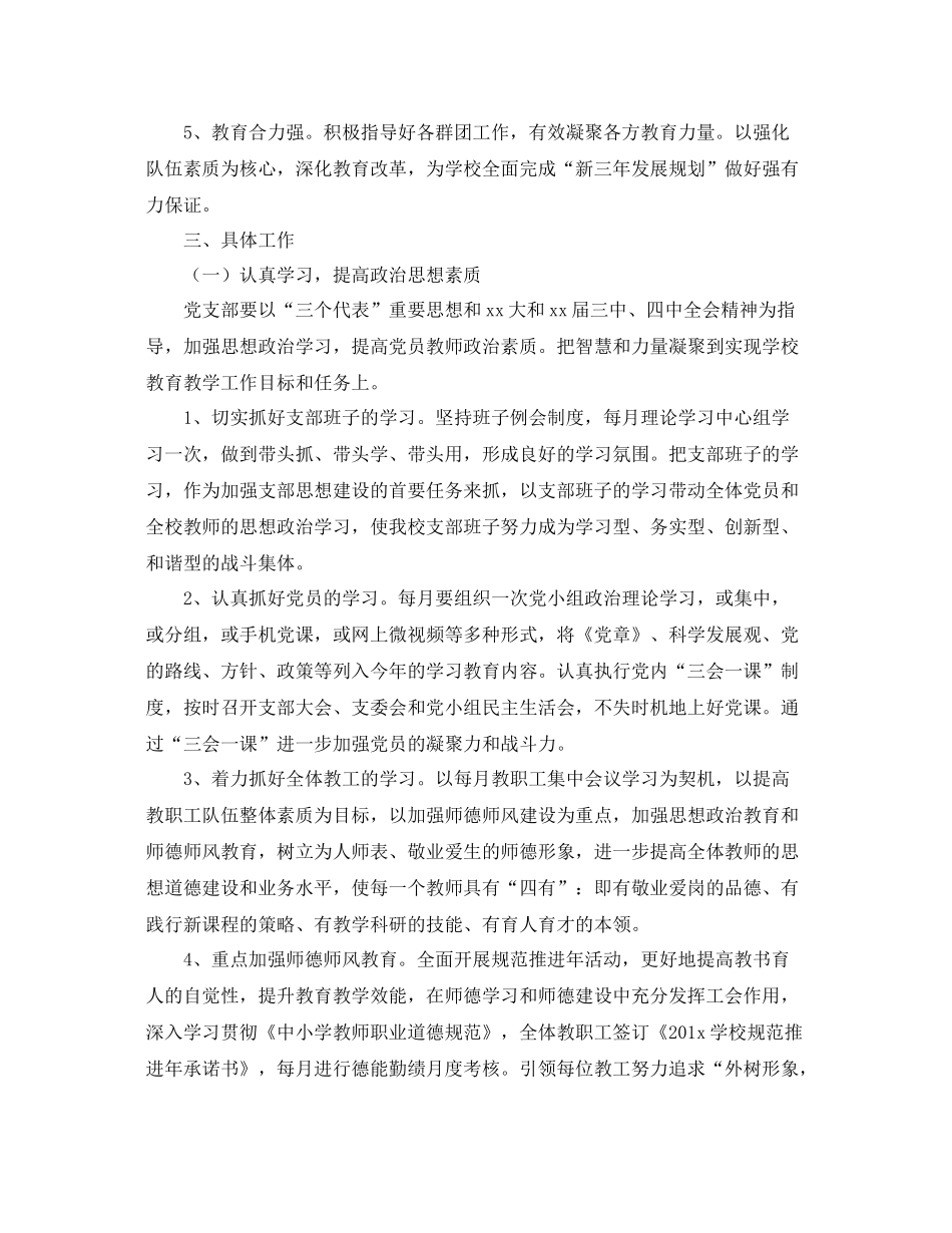 2020年学校党支部工作计划表 _第2页