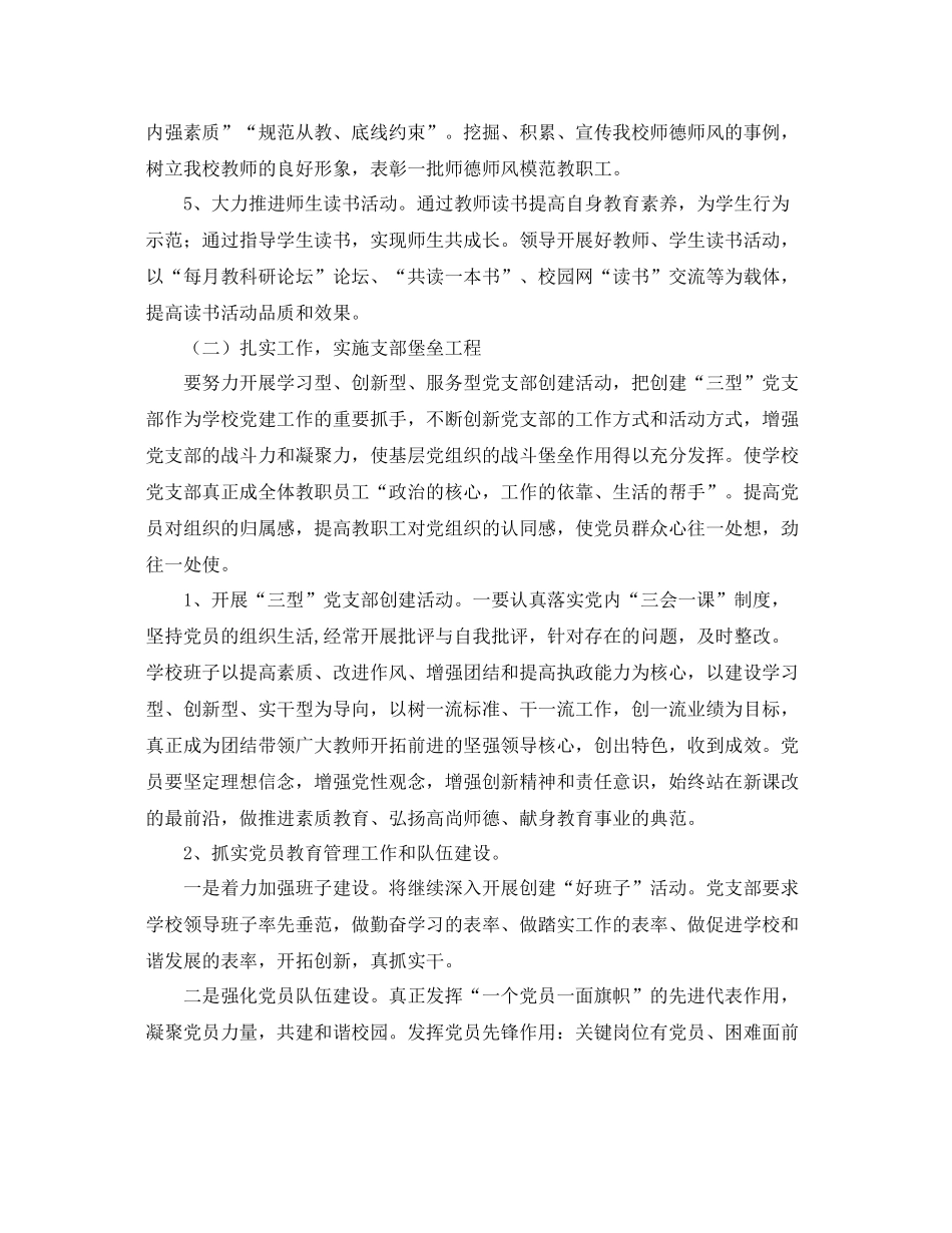 2020年学校党支部工作计划表 _第3页