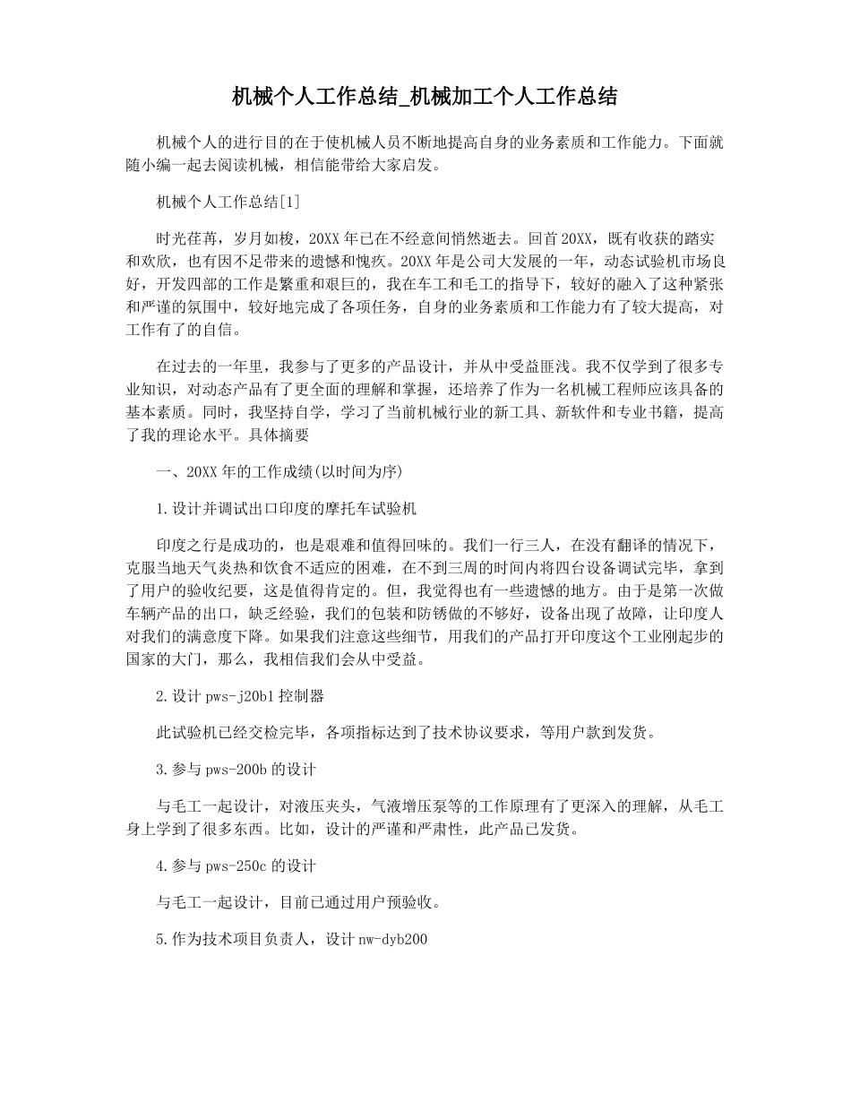 机械个人工作总结机械加工个人工作总结_第1页