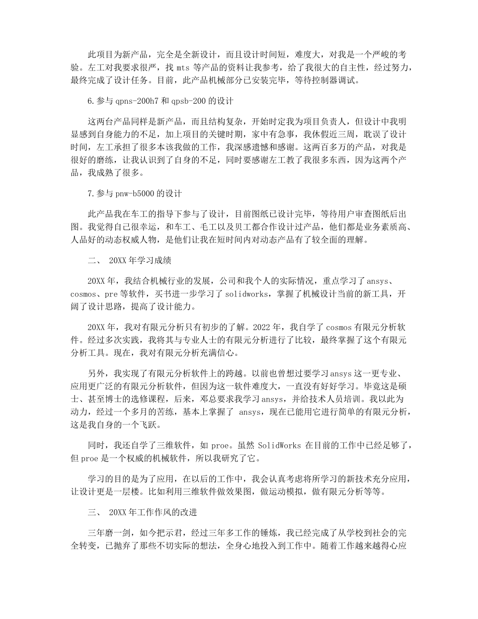 机械个人工作总结机械加工个人工作总结_第2页