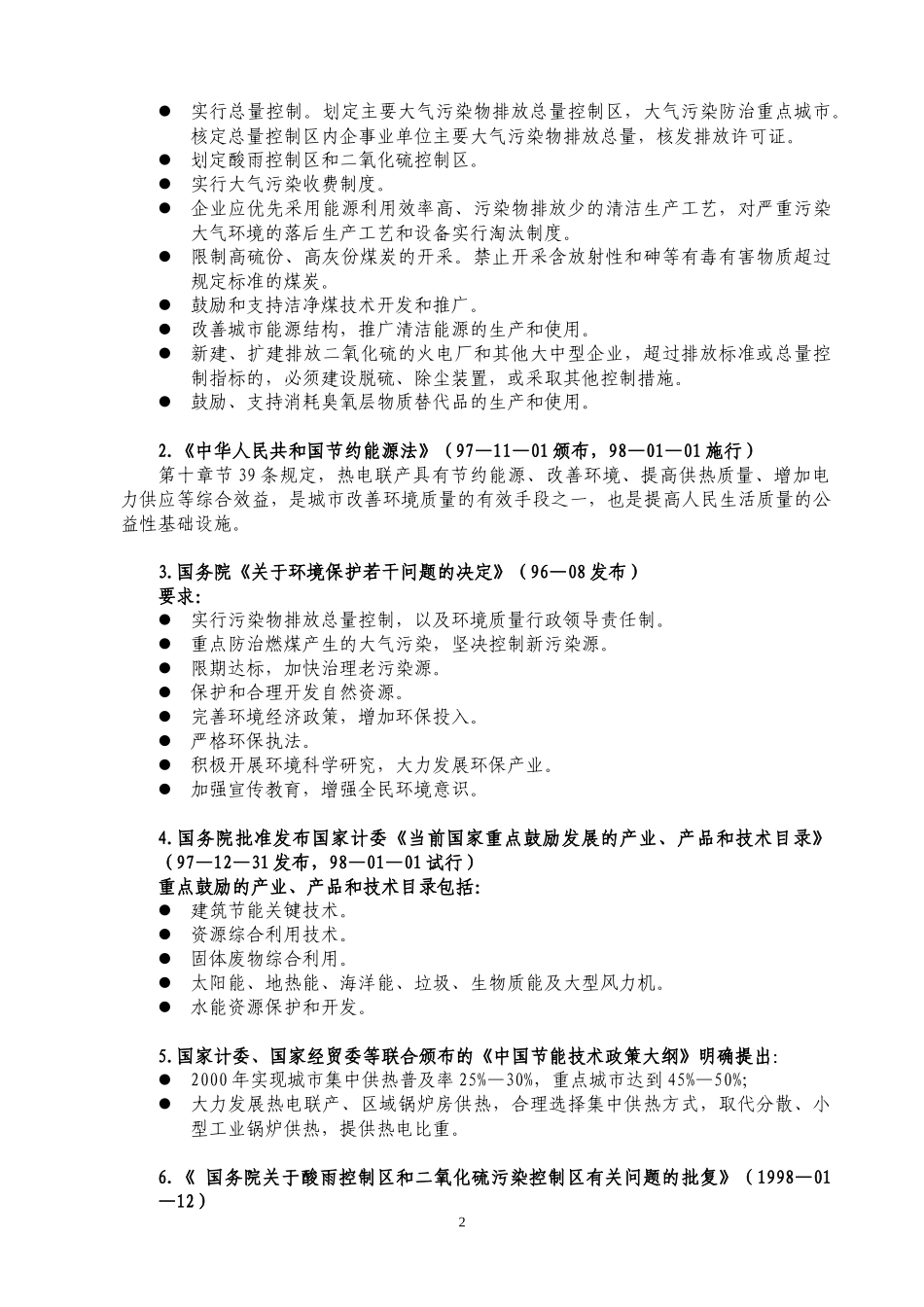 清洁能源促进政策分析_第2页