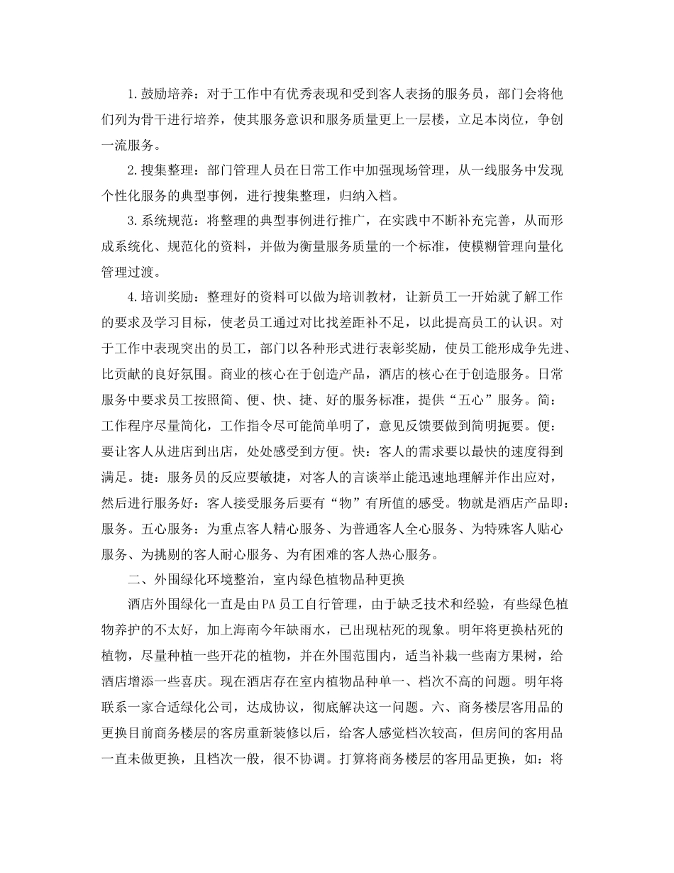 酒店前台经理工作计划 _第3页