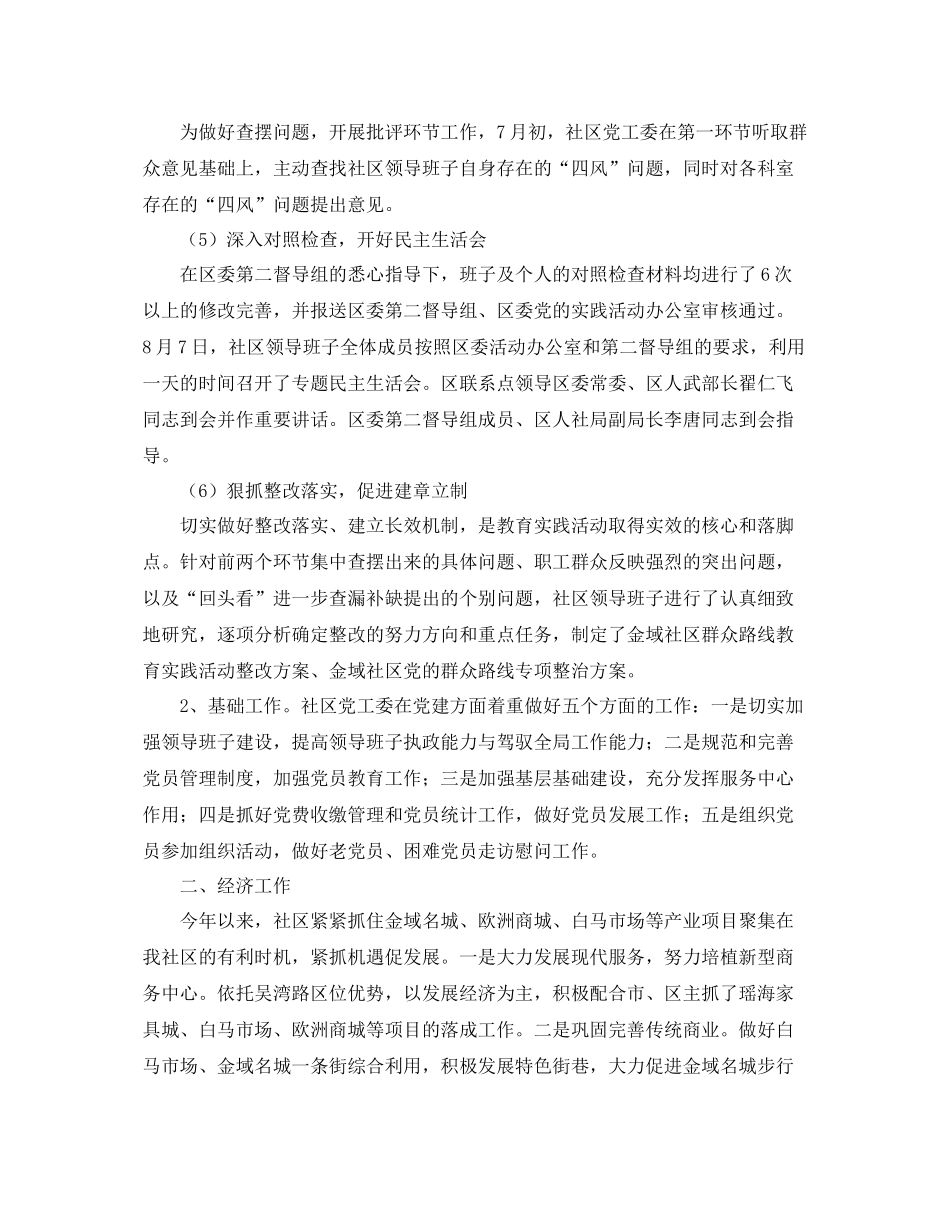2020年社区居委会工作计划书 _第2页