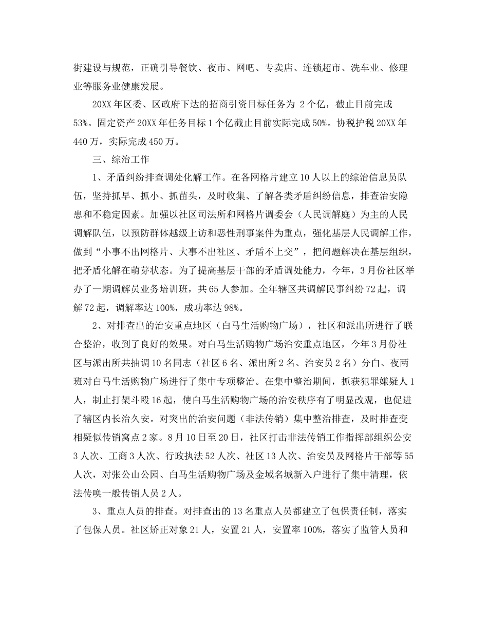 2020年社区居委会工作计划书 _第3页