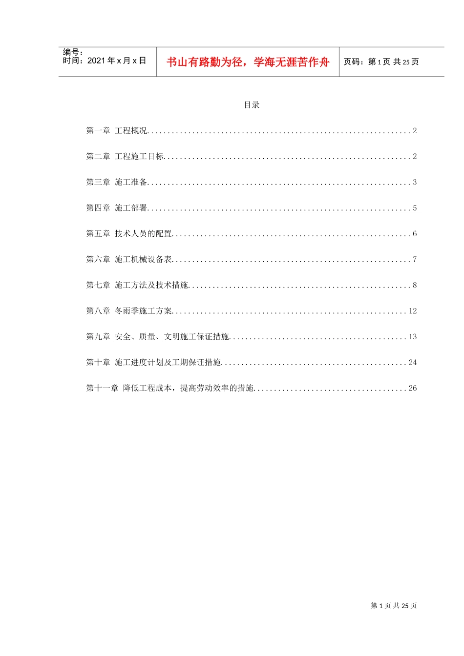 某商城桩基础工程施工组织设计(DOC28页)_第1页