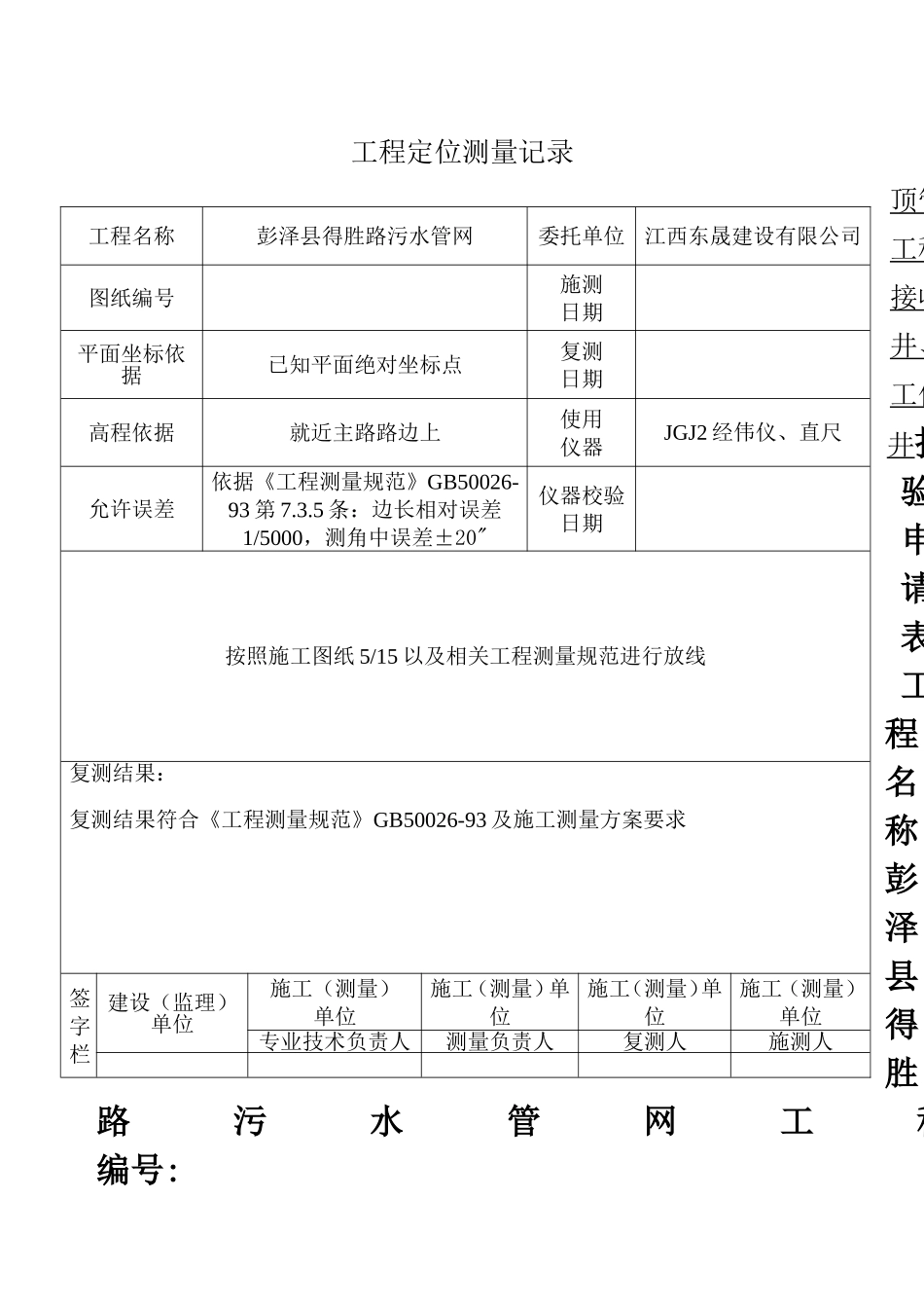 污水管网工程检验批11(DOC103页)_第2页