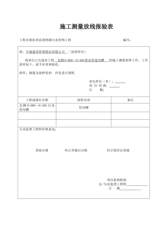 污水管网工程检验批11(DOC103页)