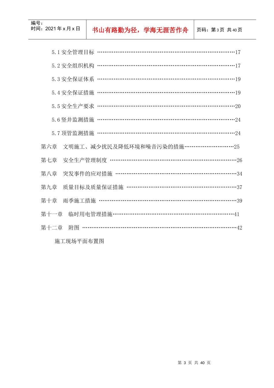 水泥顶管安全专项施工方案(新)_第3页