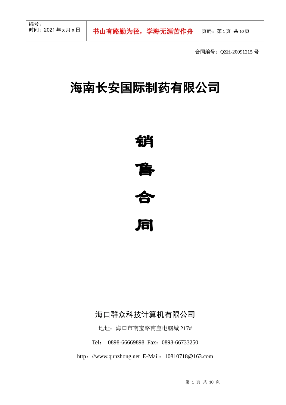 某汽车制药安防合同改_第1页