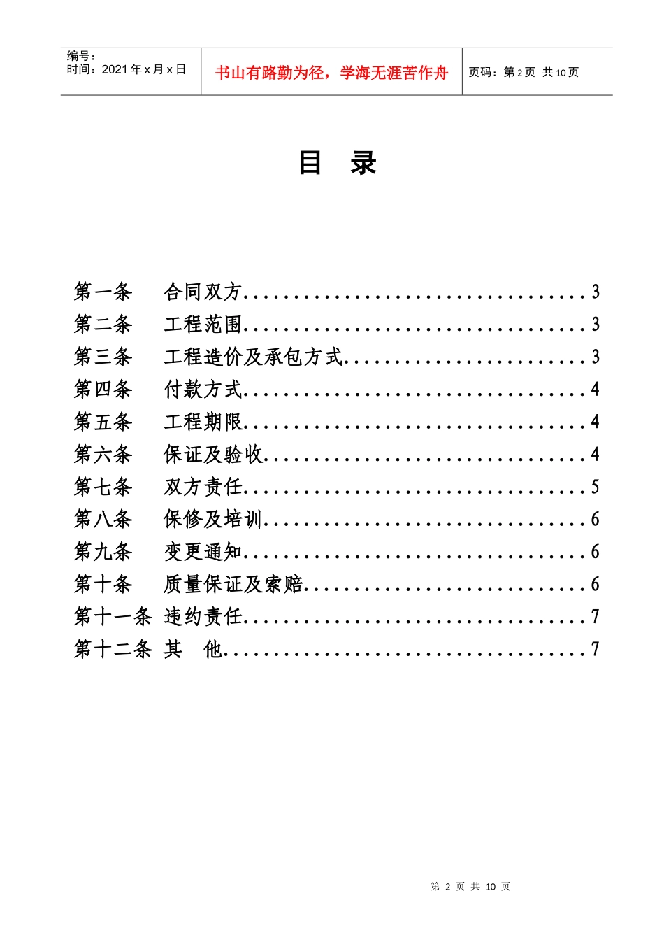 某汽车制药安防合同改_第2页
