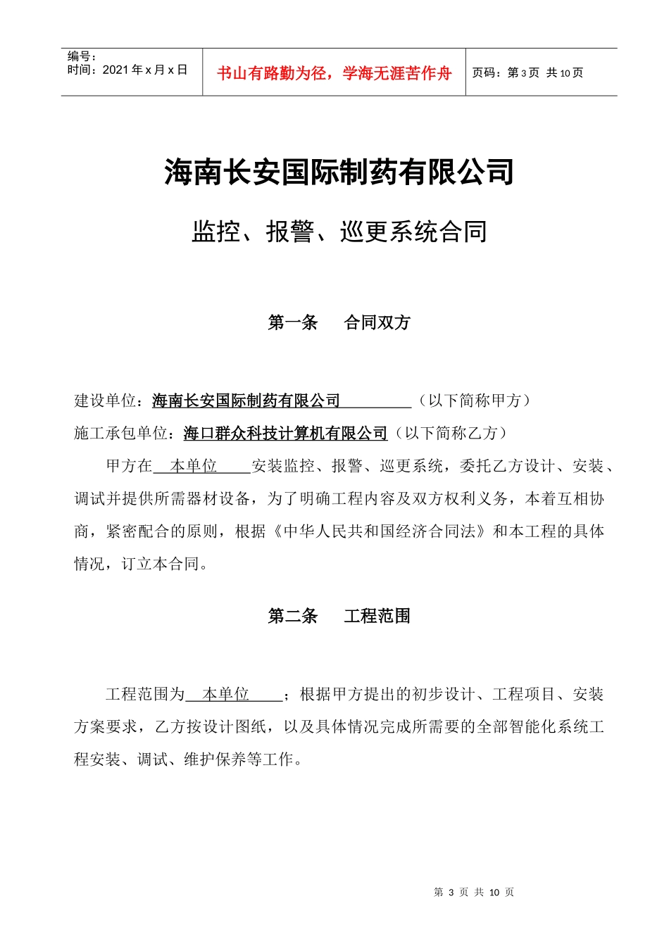 某汽车制药安防合同改_第3页