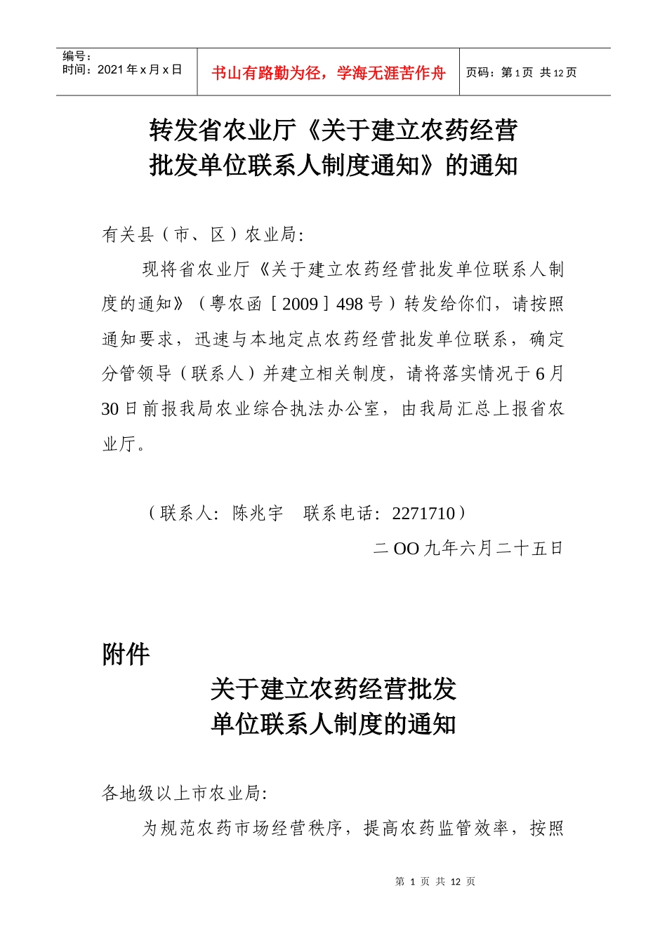 有关县（市、区）农业局：_第1页