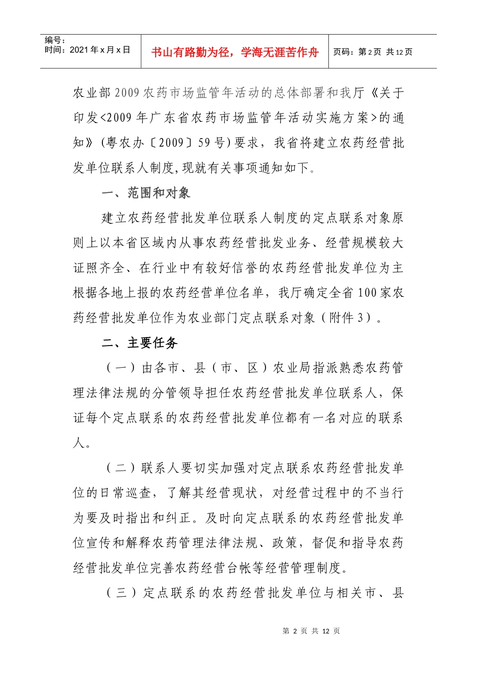 有关县（市、区）农业局：_第2页