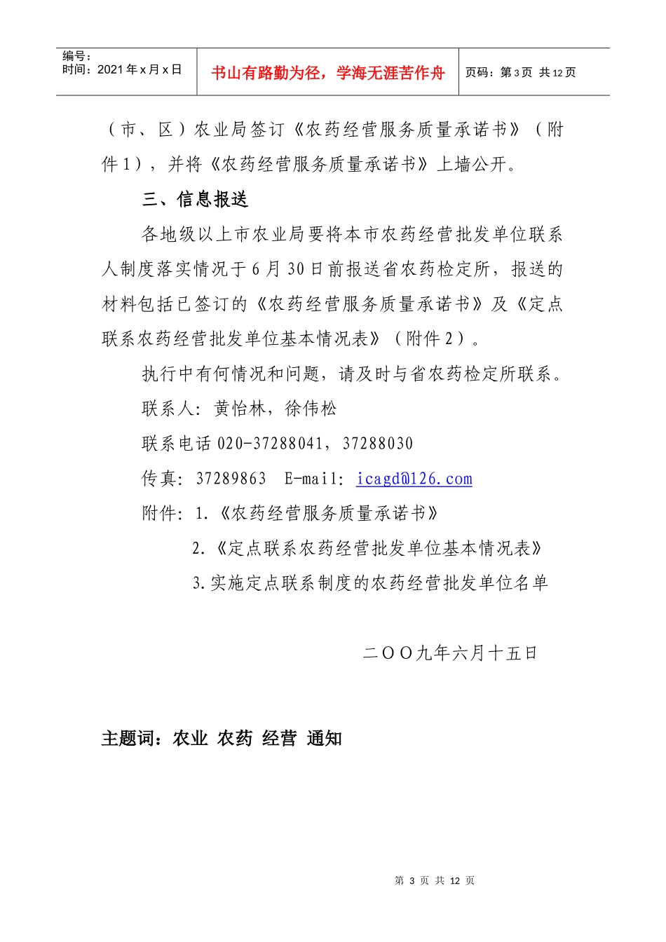 有关县（市、区）农业局：_第3页