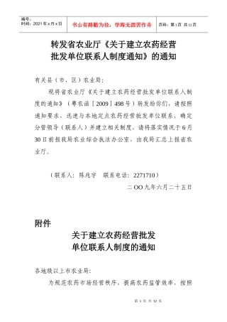 有关县（市、区）农业局：