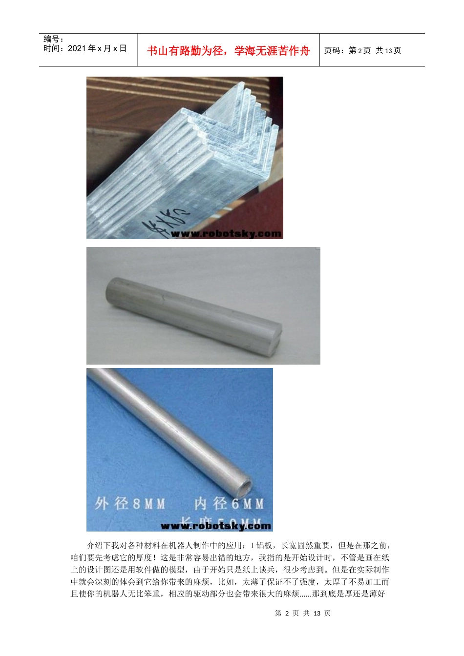 机器人本体机械加工 工具、材料、用铝材加舵机架子过程_第2页