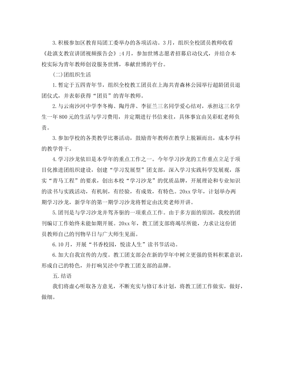 团支部年度计划ppt模板 _第2页