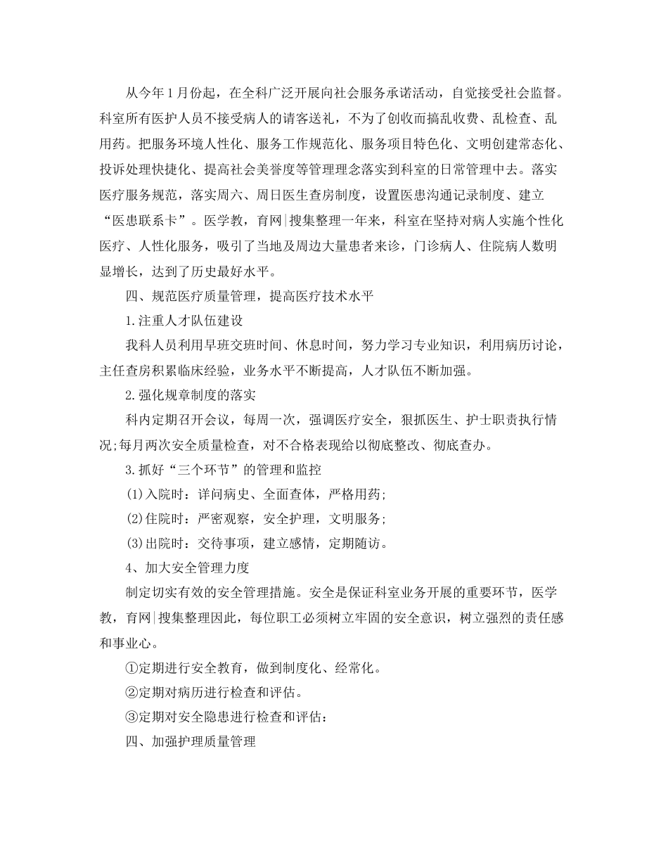 儿科医生年终总结与计划 _第2页