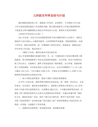 儿科医生年终总结与计划 