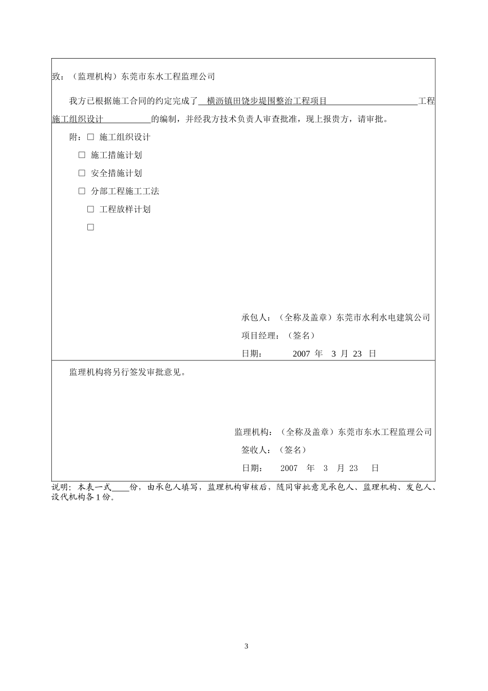 水利工程施工监理规范用表_第3页