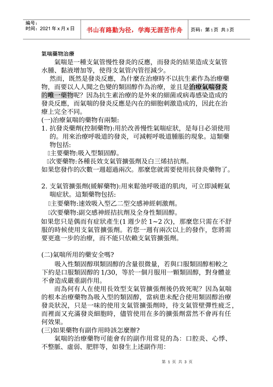 气喘药物治疗_第1页