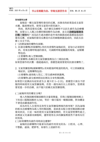 气喘药物治疗