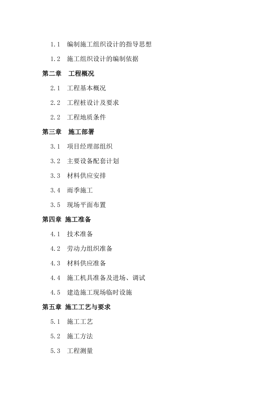 某楼桩基工程施工组织设计_第2页