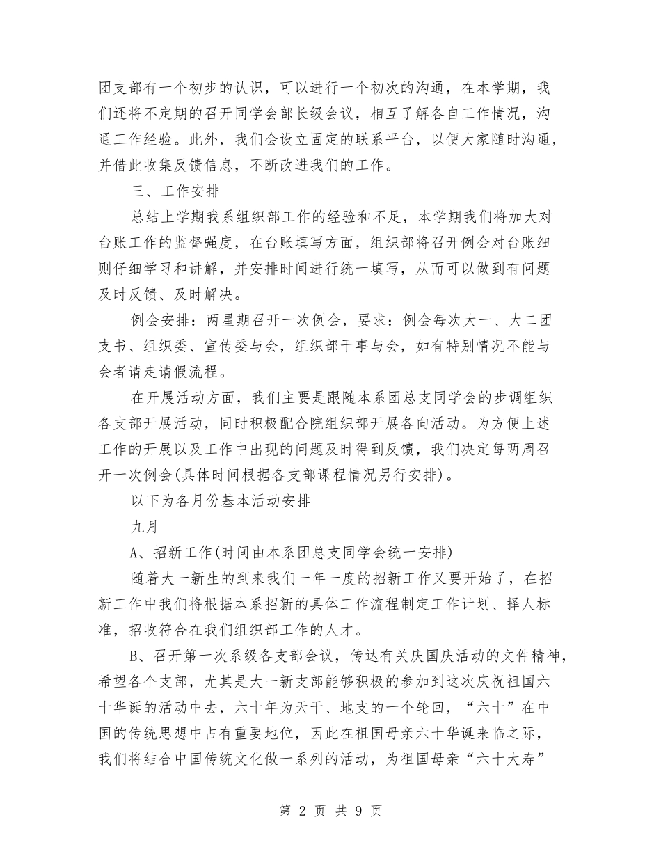 2024组织部工作计划书与2024终医师工作计划范文汇编_第2页