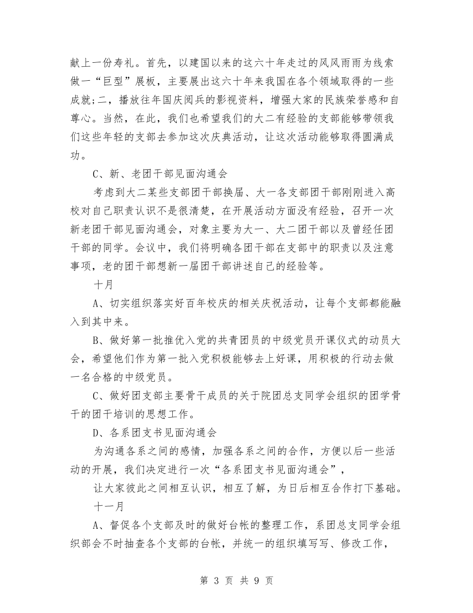 2024组织部工作计划书与2024终医师工作计划范文汇编_第3页