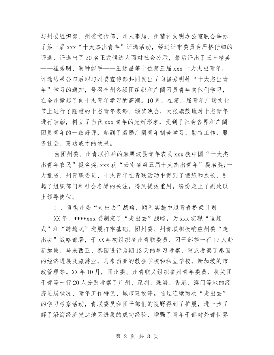 2024年12月技术工作总结与2024年12月技术工作总结范文汇编_第2页