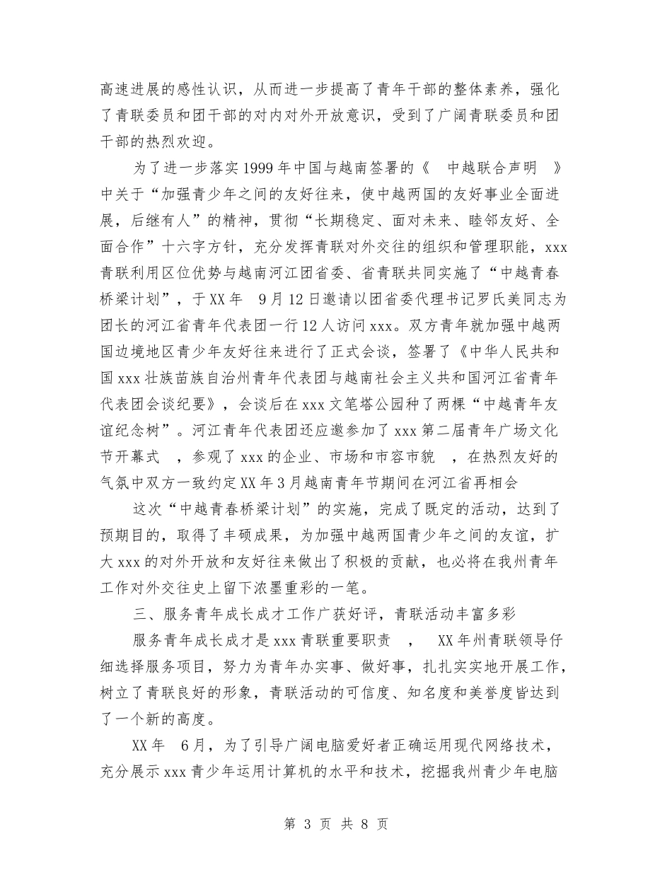 2024年12月技术工作总结与2024年12月技术工作总结范文汇编_第3页