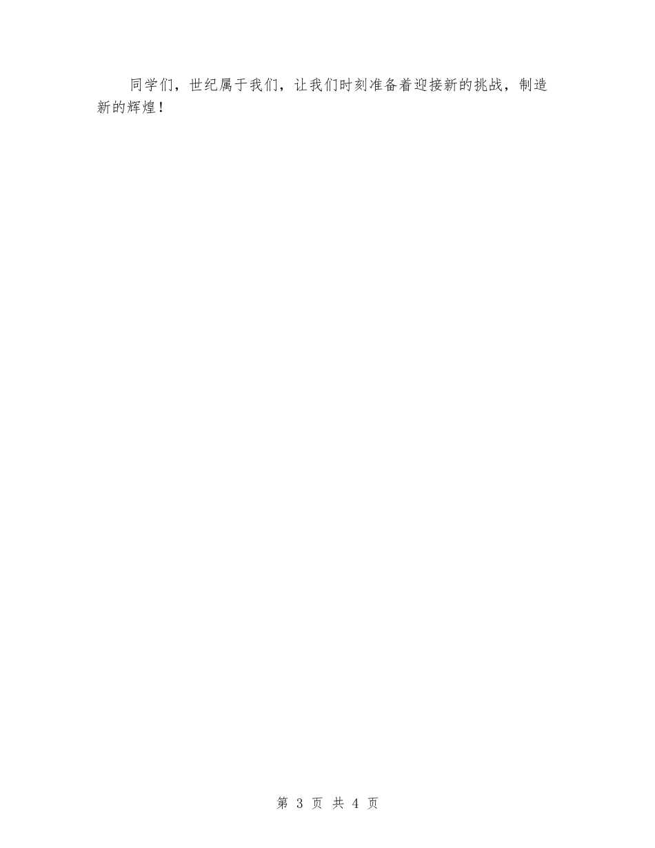 2024关于六一儿童节的演讲稿范例_第3页