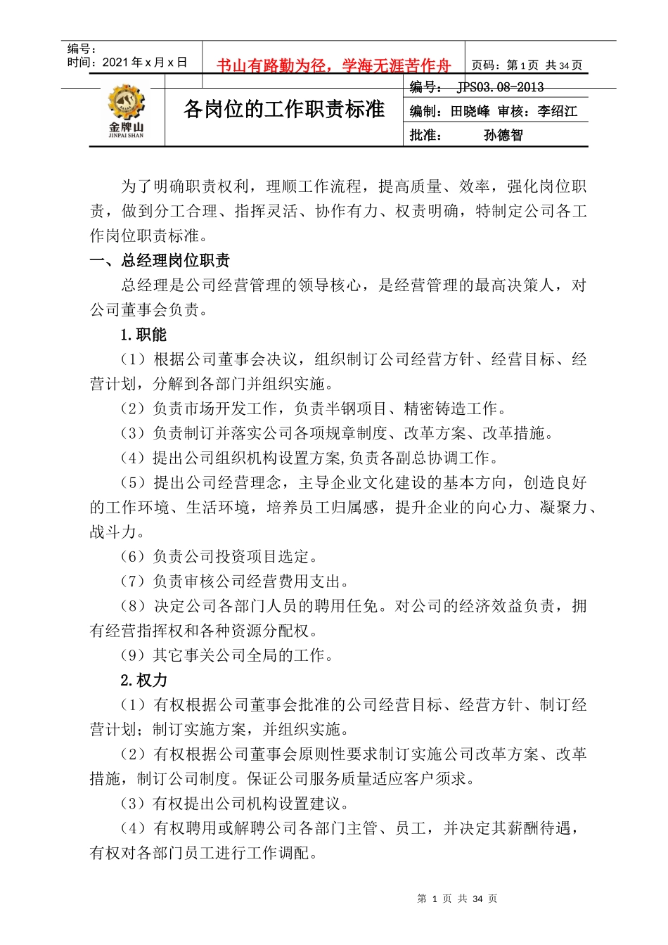 模具制造业各岗位的职责_第1页