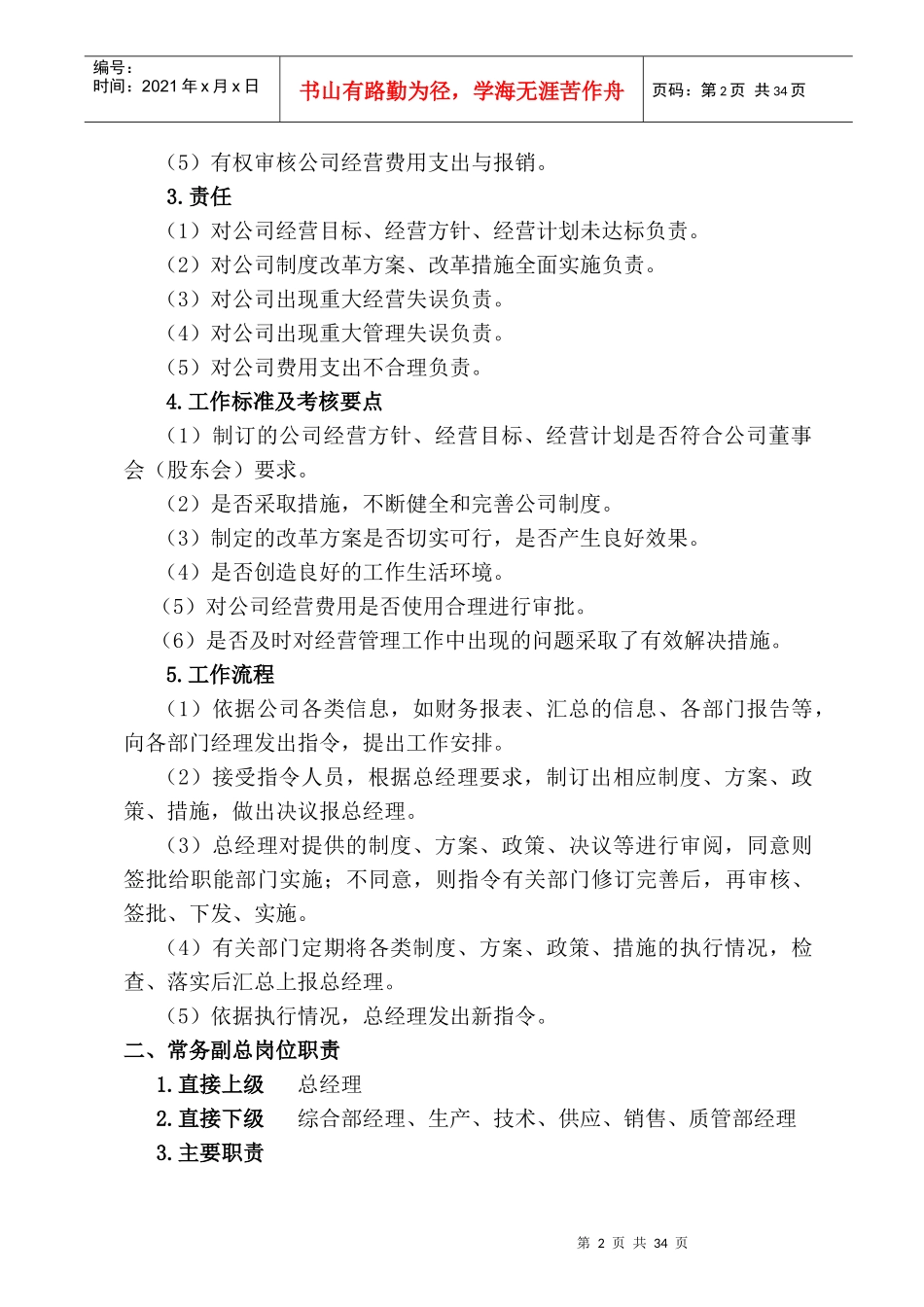 模具制造业各岗位的职责_第2页