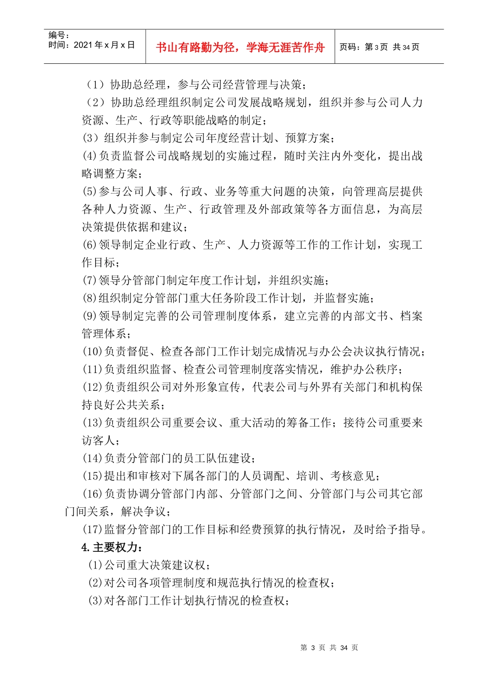 模具制造业各岗位的职责_第3页