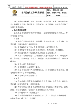 模具制造业各岗位的职责